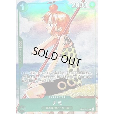 画像1: 〔状態B〕ナミ(漫画絵)【R】{EB02-017}