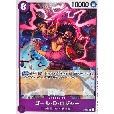 画像1: ゴール・D・ロジャー【P】{P-107}
