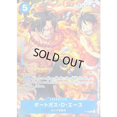 画像1: ポートガス・D・エース【P】{P-109}