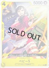 〔状態A-〕ベビー5(illust:Naruse Uroko)【R】{OP12-112}