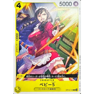 画像1: ベビー5(illust:Naruse Uroko)【R】{OP12-112}