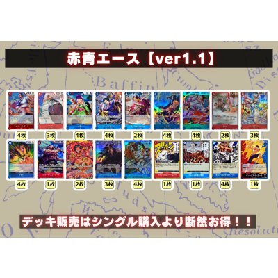 画像2: 赤青エース【ver1.1】{-} [デッキ販売]