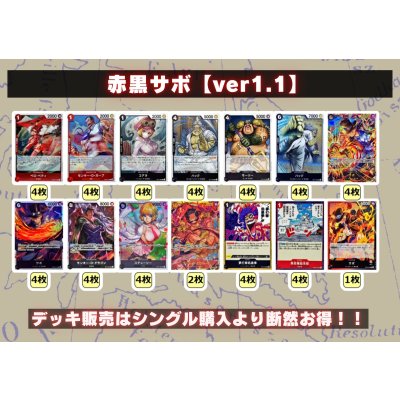 画像2: 赤黒サボ【ver1.1】{-} [デッキ販売]