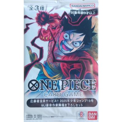 画像1: 2025年少年ジャンプ19号 WJ豪華作家陣描き下ろしセット【未開封パック】{-}