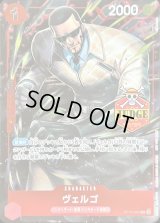 〔状態A-〕ヴェルゴ(JUDGE)【R】{OP10-004}