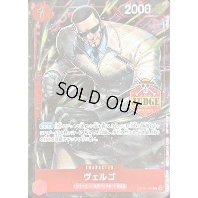 画像1: 〔状態A-〕ヴェルゴ(JUDGE)【R】{OP10-004}