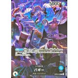 バギー(illust:otton)【L】{OP09-042}