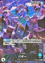 〔状態A-〕バギー(illust:otton)【L】{OP09-042}