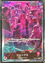 シャンクス(未開封/日本語版/English 2nd ANNIVERSARY SET)【L】{OP09-001}