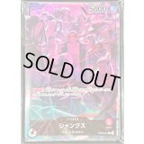 シャンクス(未開封/日本語版/English 2nd ANNIVERSARY SET)【L】{OP09-001}