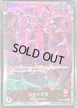 シャンクス(未開封/日本語版/English 2nd ANNIVERSARY SET)【L】{OP09-001}