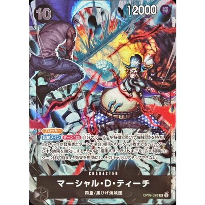 画像1: マーシャル・D・ティーチ(illust:SENNSU)【SR】{OP09-093}