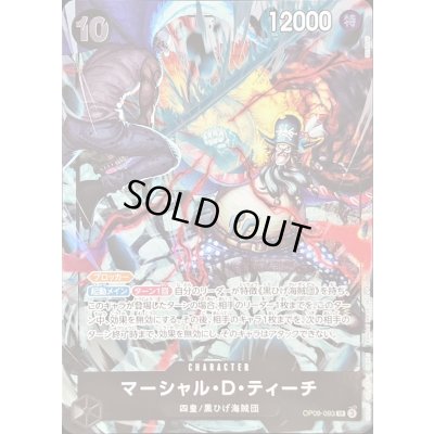 画像1: マーシャル・D・ティーチ(illust:SENNSU)【SR】{OP09-093}