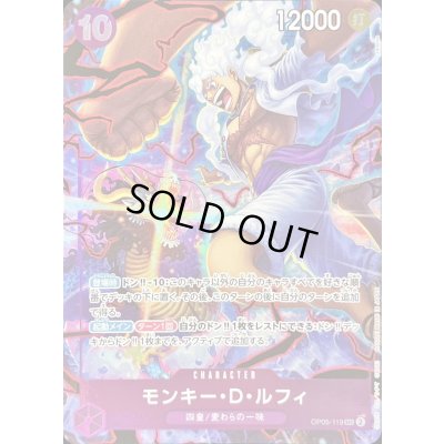 画像1: モンキー・D・ルフィ(illust:tatsuya)【SEC】{OP05-119}