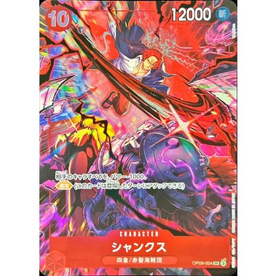 画像1: シャンクス(illust:Bashikou)【SR】{OP09-004}