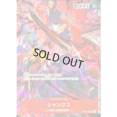 画像1: シャンクス(illust:Bashikou)【SR】{OP09-004}
