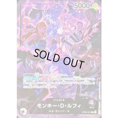 画像1: モンキー・D・ルフィ(illust:otton)【L】{OP09-061}