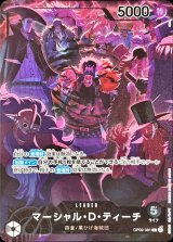 マーシャル・D・ティーチ(illust:otton)【L】{OP09-081}