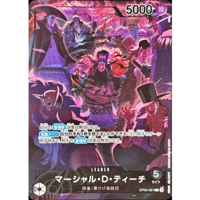 画像1: 〔状態B〕マーシャル・D・ティーチ(illust:otton)【L】{OP09-081}