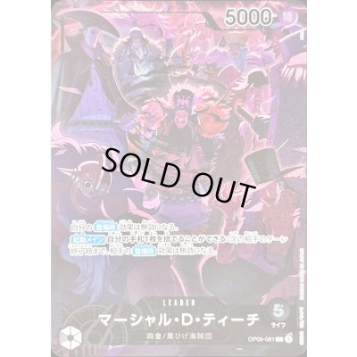 画像1: マーシャル・D・ティーチ(illust:otton)【L】{OP09-081}