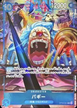 バギー(illust:Anderson)【R】{OP09-051}