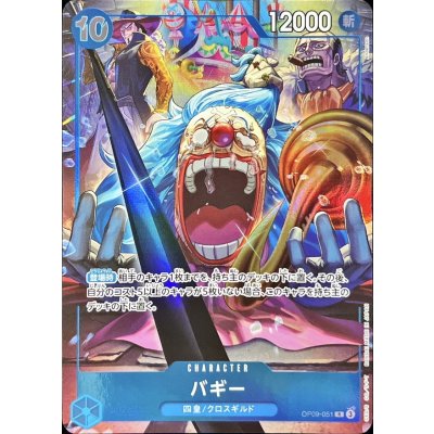 画像1: バギー(illust:Anderson)【R】{OP09-051}