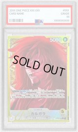 〔PSA10鑑定済〕カルガラ(パラレル/illust:funbolt)【L/P】{OP08-098}