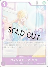 〔状態A-〕ヴィンスモーク・ソラ(illust:kicori)【R】{OP12-062}