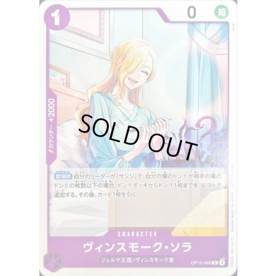 画像1: 〔状態A-〕ヴィンスモーク・ソラ(illust:kicori)【R】{OP12-062}