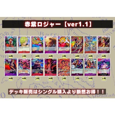 画像2: 赤紫ロジャー【ver1.1】{-} [デッキ販売]