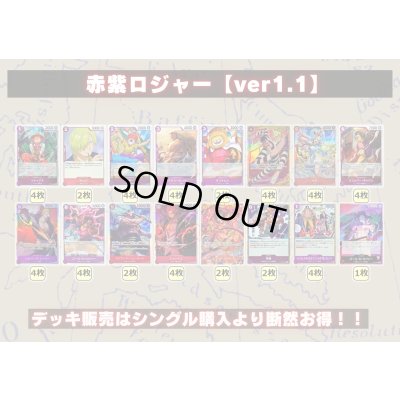 画像2: 赤紫ロジャー【ver1.1】{-} [デッキ販売]