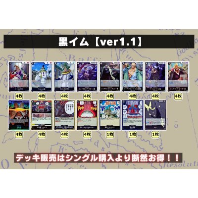 画像2: 黒イム【ver1.1】{-} [デッキ販売]