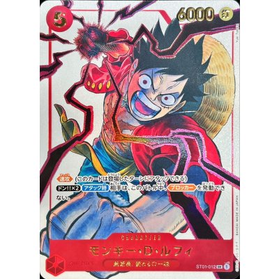 画像1: モンキー・D・ルフィ(illust:Yuki Tabata)【SR】{ST01-012}