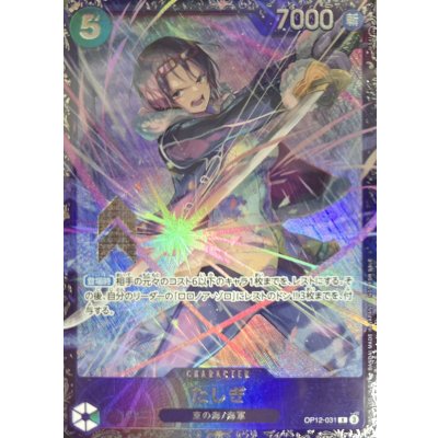 画像1: 〔状態A-〕たしぎ(未開封/銀枠/illust:BISAI)【R】{OP12-031}