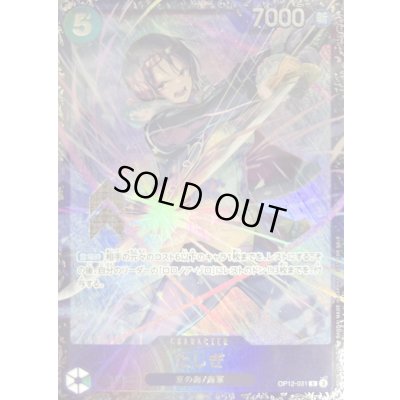 画像1: 〔状態B〕たしぎ(未開封/銀枠/illust:BISAI)【R】{OP12-031}