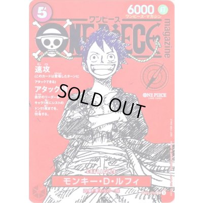 画像1: モンキー・D・ルフィ(ONE PIECE magazine)【SR】{ST21-014}