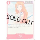 ナミ(ノーマル仕様/NOT FOR SALE)【R】{OP01-016}