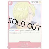 サンジ(ノーマル仕様/NOT FOR SALE)【R】{OP01-013}