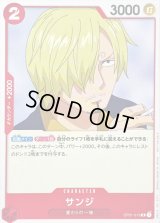 サンジ(ノーマル仕様/NOT FOR SALE)【R】{OP01-013}