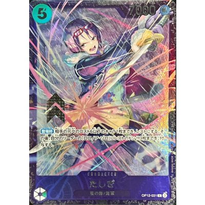 画像1: 〔状態A-〕たしぎ(銀枠/illust:BISAI)【R】{OP12-031}