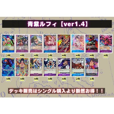 画像2: 青紫ルフィ【ver1.4】{-} [デッキ販売]