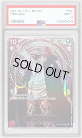 〔PSA10鑑定済〕シャンクス(パラレル/銀背景)【SP】{OP09-004[OP13]}