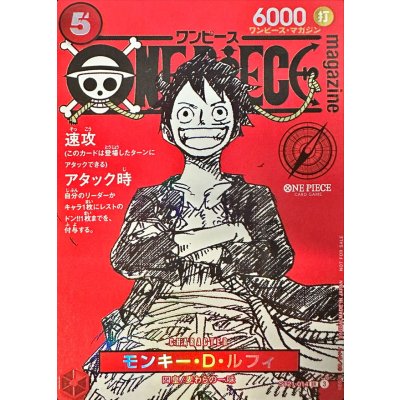 画像1: 〔状態B〕モンキー・D・ルフィ(ONE PIECE magazine)【SR】{ST21-014}