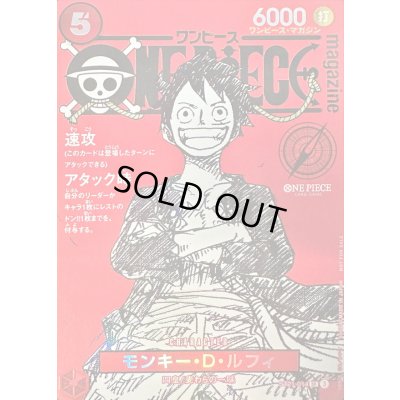 画像1: 〔状態A-〕モンキー・D・ルフィ(ONE PIECE magazine)【SR】{ST21-014}