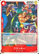 フランキー(illust:Katsuo Tadano)【UC】{OP11-012}