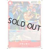 フランキー(illust:Katsuo Tadano)【UC】{OP11-012}