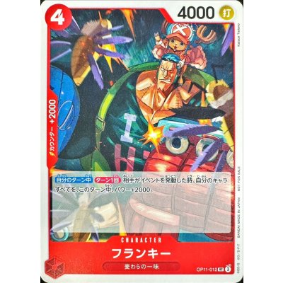 画像1: フランキー(illust:Katsuo Tadano)【UC】{OP11-012}