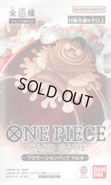 プロモーションパックVol.8【未開封パック】{-}
