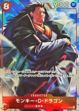 モンキー・D・ドラゴン(illust:Katsuo Tadano)【SR】{OP07-015}