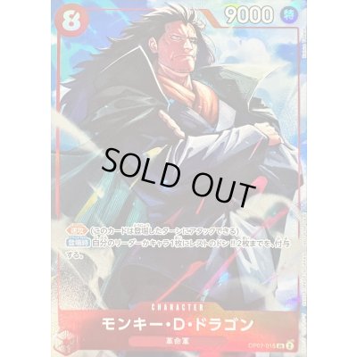 画像1: 〔状態B〕モンキー・D・ドラゴン(illust:Katsuo Tadano)【SR】{OP07-015}